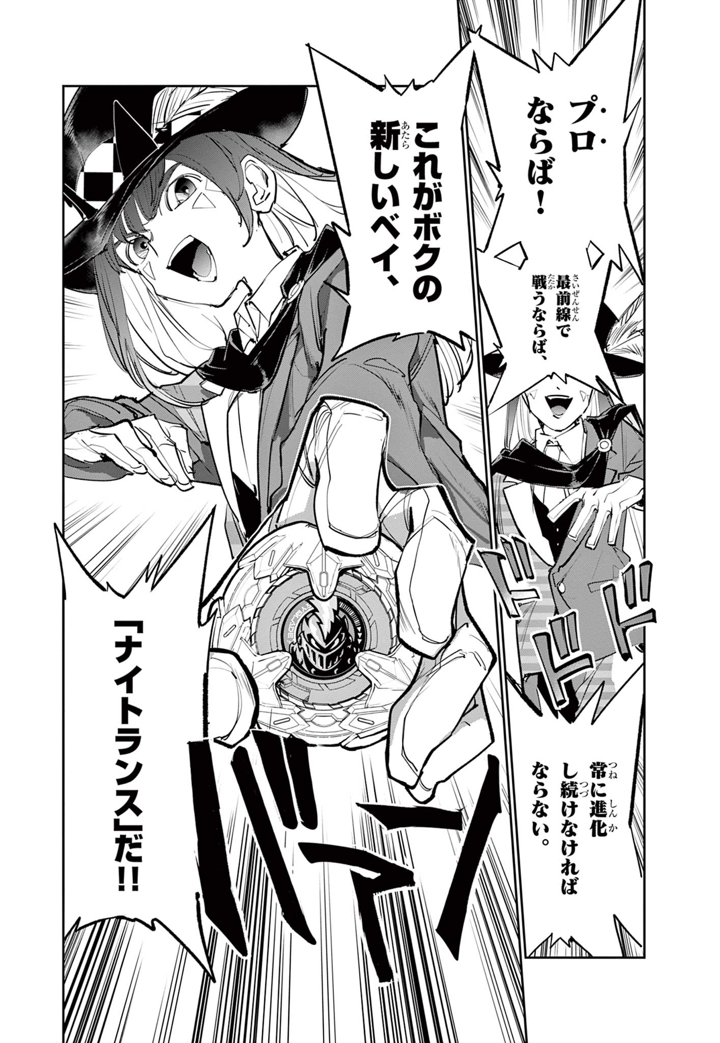 Read BEYBLADE X Chapter 3 [High Quality / Full] - Page 26 - nicomanga.com