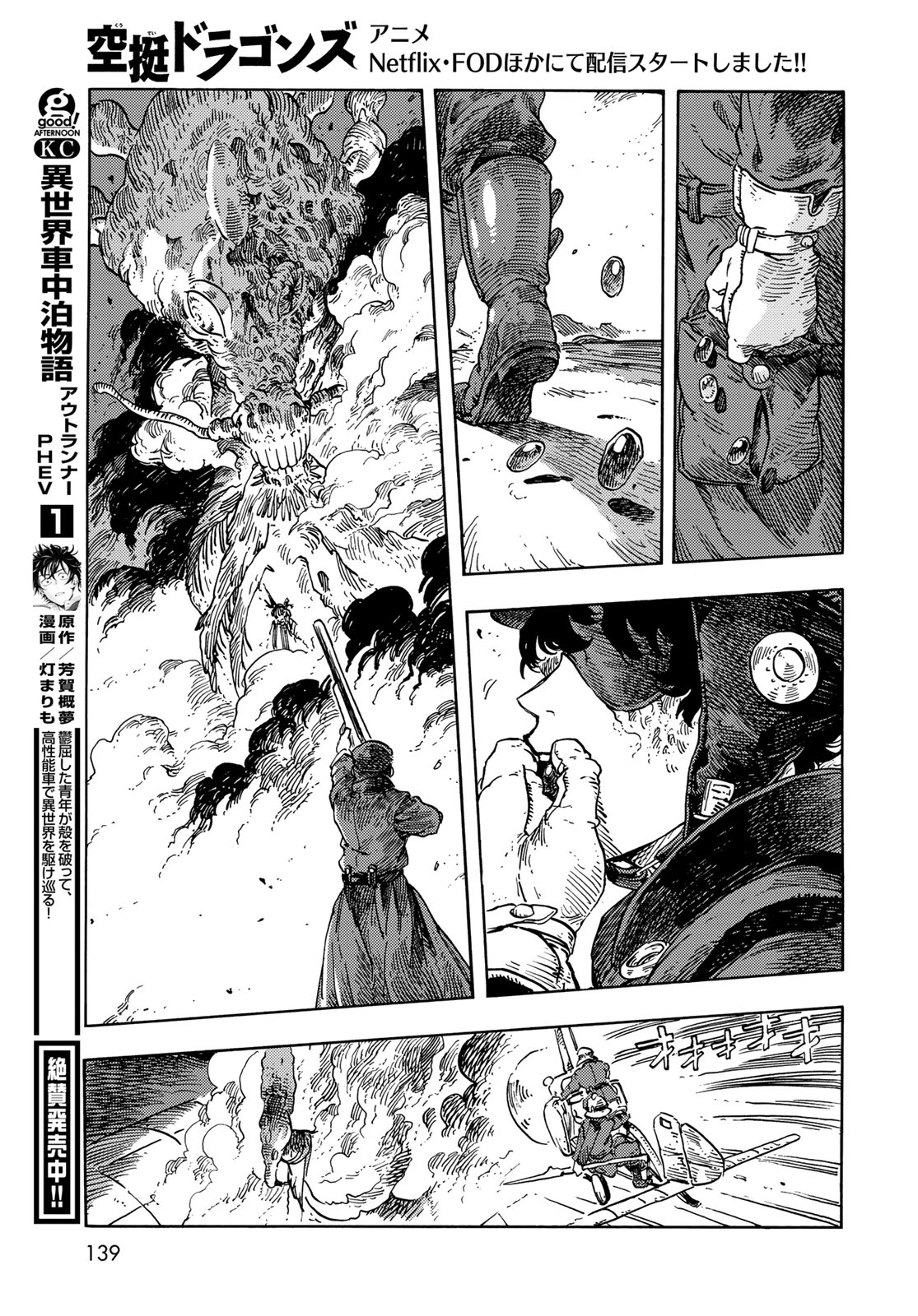 KUUTEI DRAGONS - RAW Chapter 76 page 27 - nihonkuni.com