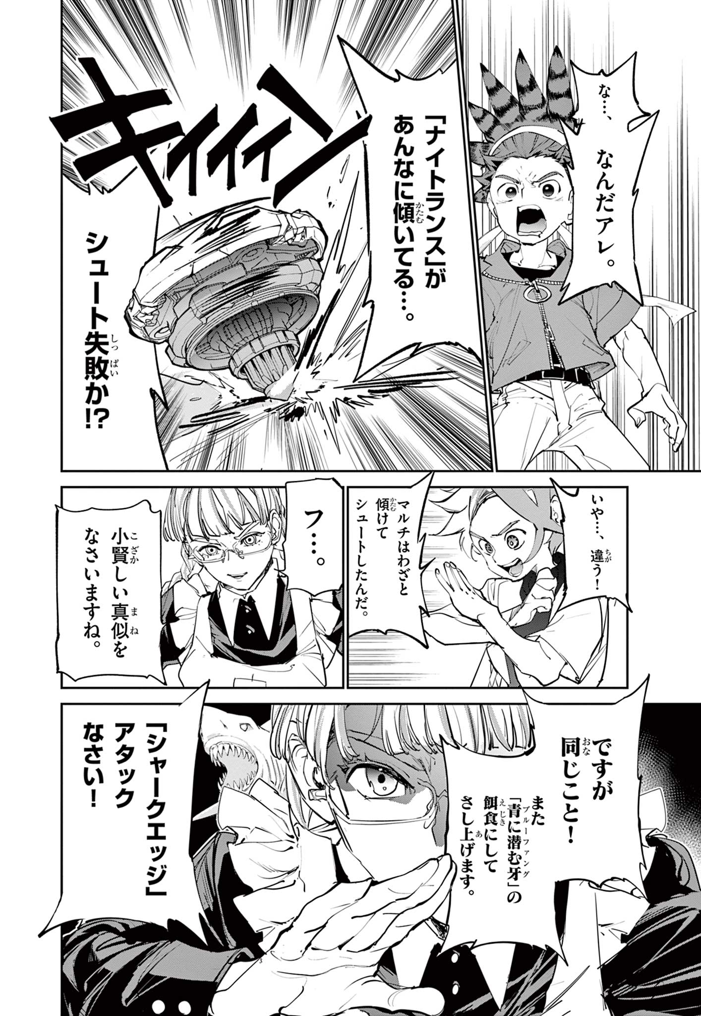 Read BEYBLADE X Chapter 3 [High Quality / Full] - Page 28 - nicomanga.com