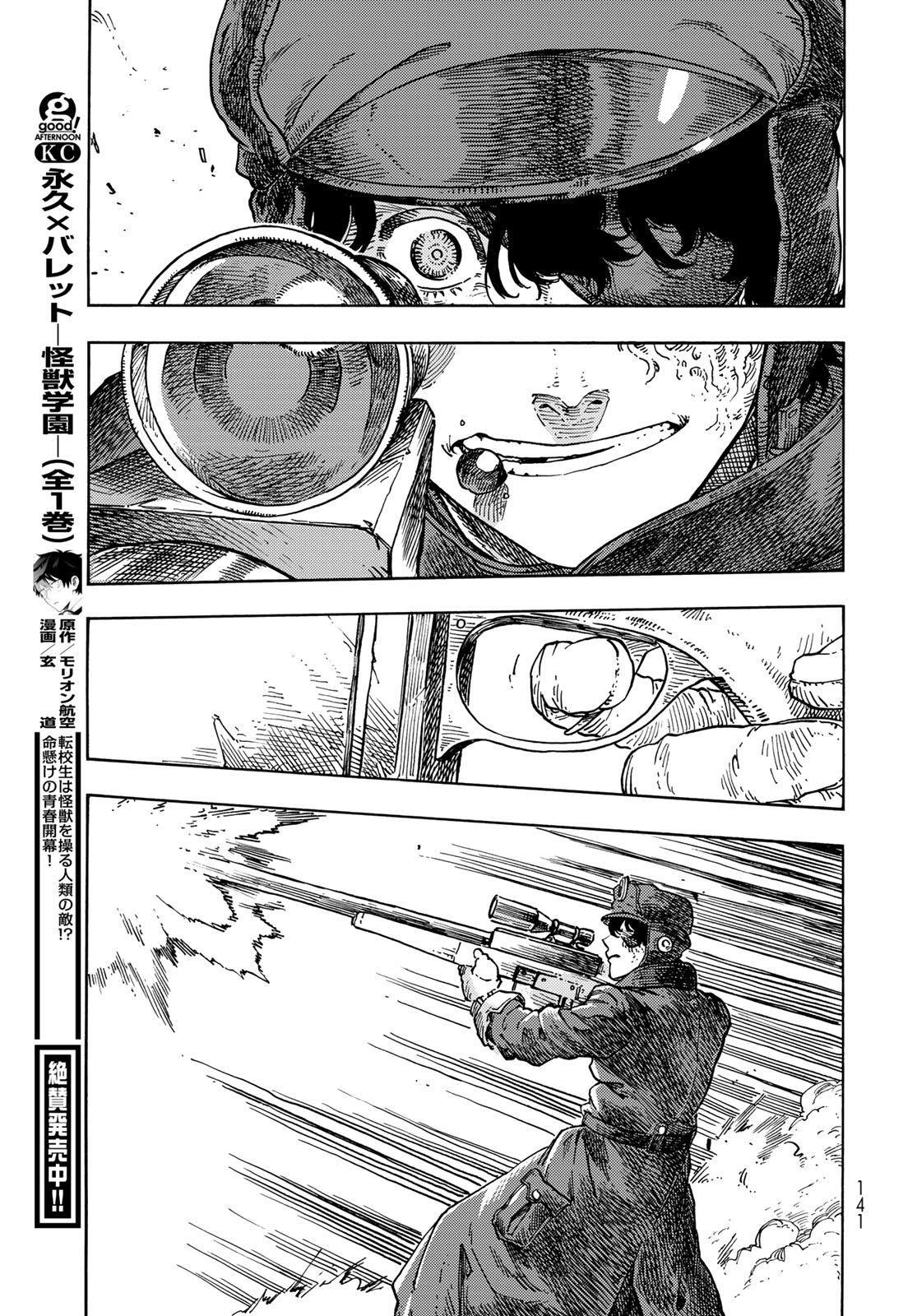 KUUTEI DRAGONS - RAW Chapter 76 page 29 - nihonkuni.com