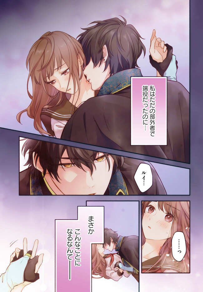 WAKIYAKU NO WATASHI GA HEROINE NI NARU MADE Chapter 1 page 1 - nihonkuni.com