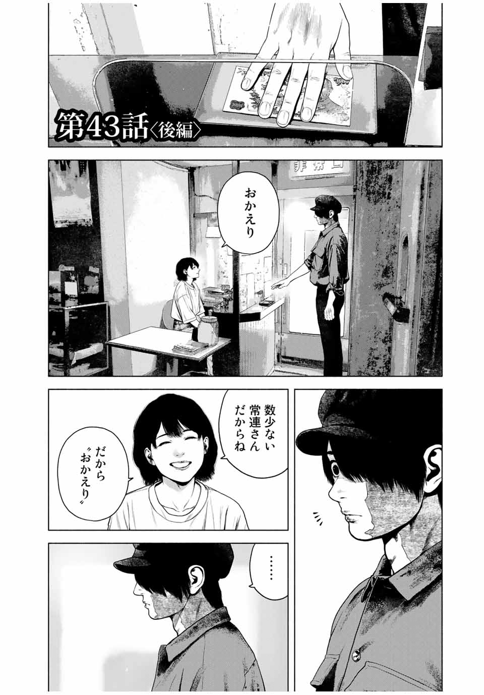 Read FURITSUMORE KODOKU NA SHI YO Chapter 43.2 [High Quality / Full] - Page 1 - nicomanga.net