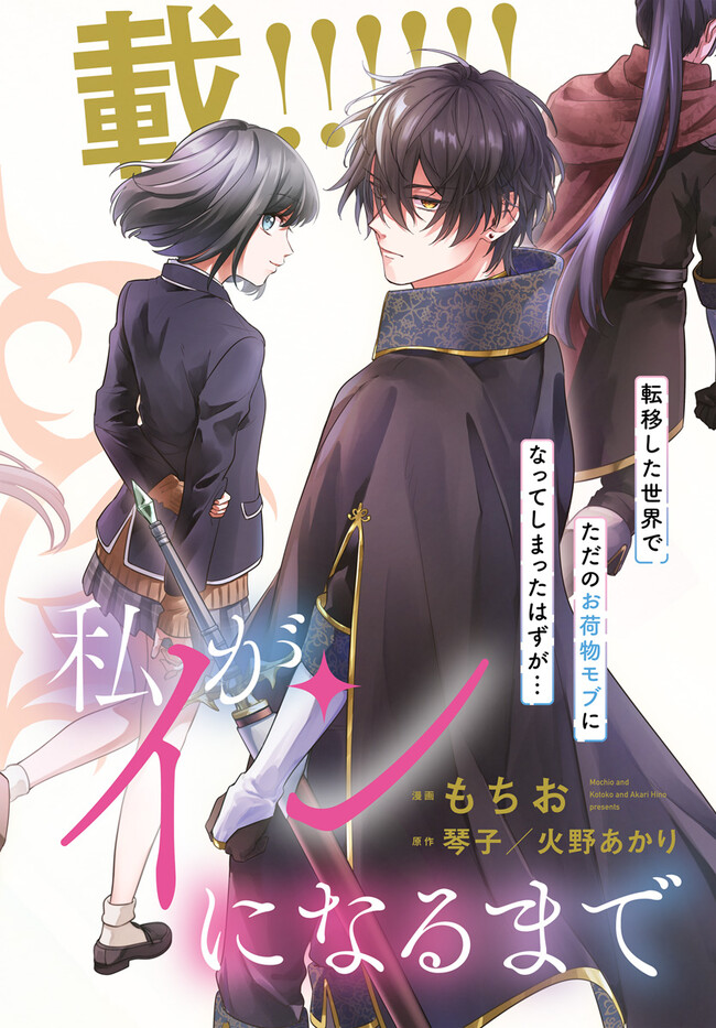 WAKIYAKU NO WATASHI GA HEROINE NI NARU MADE Chapter 1 page 2 - nihonkuni.com