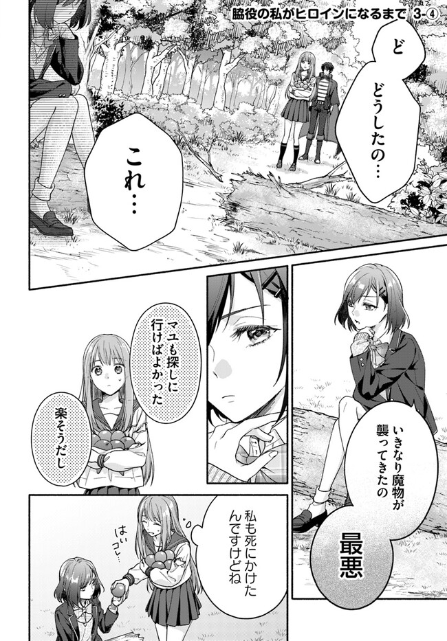 WAKIYAKU NO WATASHI GA HEROINE NI NARU MADE Chapter 3.4 page 1 - nihonkuni.com
