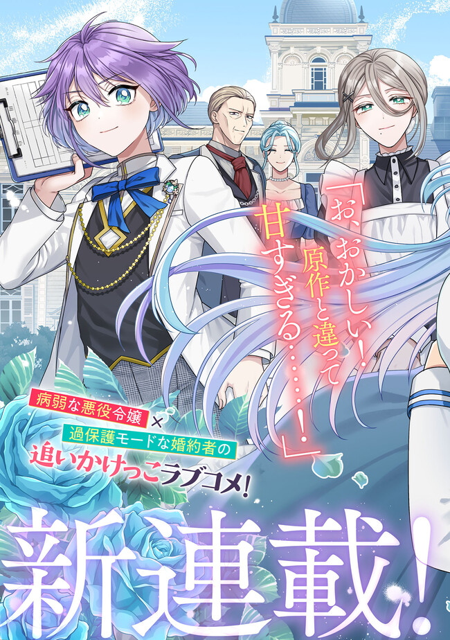 BYOUJAKU NA AKUYAKU REIJOU DESU GA, KONYAKUSHA GA KAHOGO SUGITE NIGEDASHITAI (WATASHITACHI KENEN NO NAKA DESHITA YO NE!?) Chapter 1.1 - Page 3