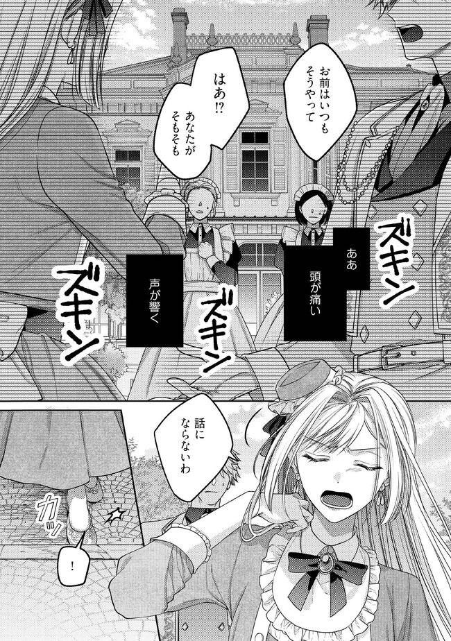 BYOUJAKU NA AKUYAKU REIJOU DESU GA, KONYAKUSHA GA KAHOGO SUGITE NIGEDASHITAI (WATASHITACHI KENEN NO NAKA DESHITA YO NE!?) Chapter 1.1 - Page 5