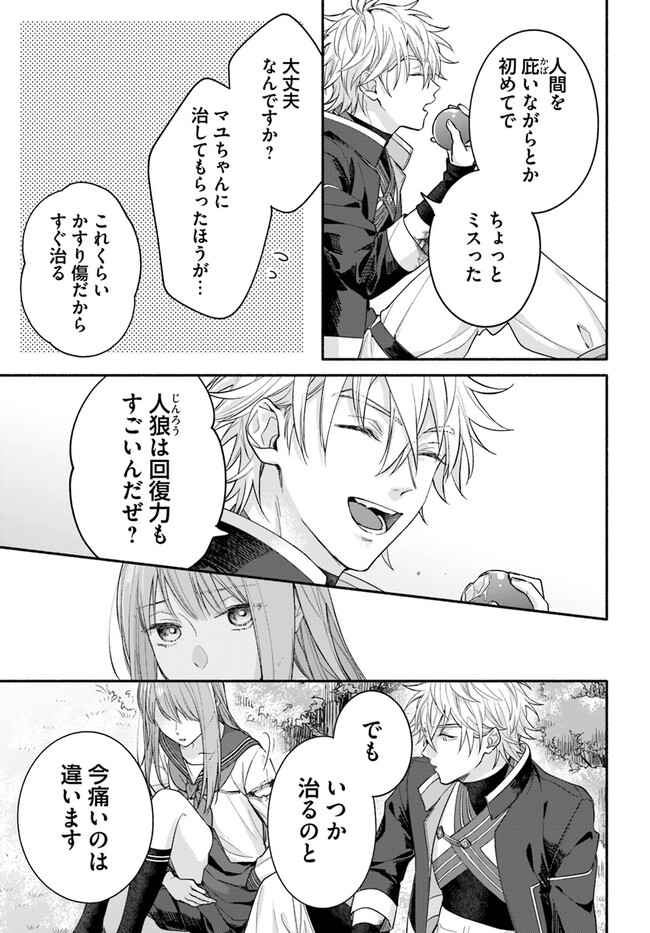 WAKIYAKU NO WATASHI GA HEROINE NI NARU MADE Chapter 3.4 page 4 - nihonkuni.com