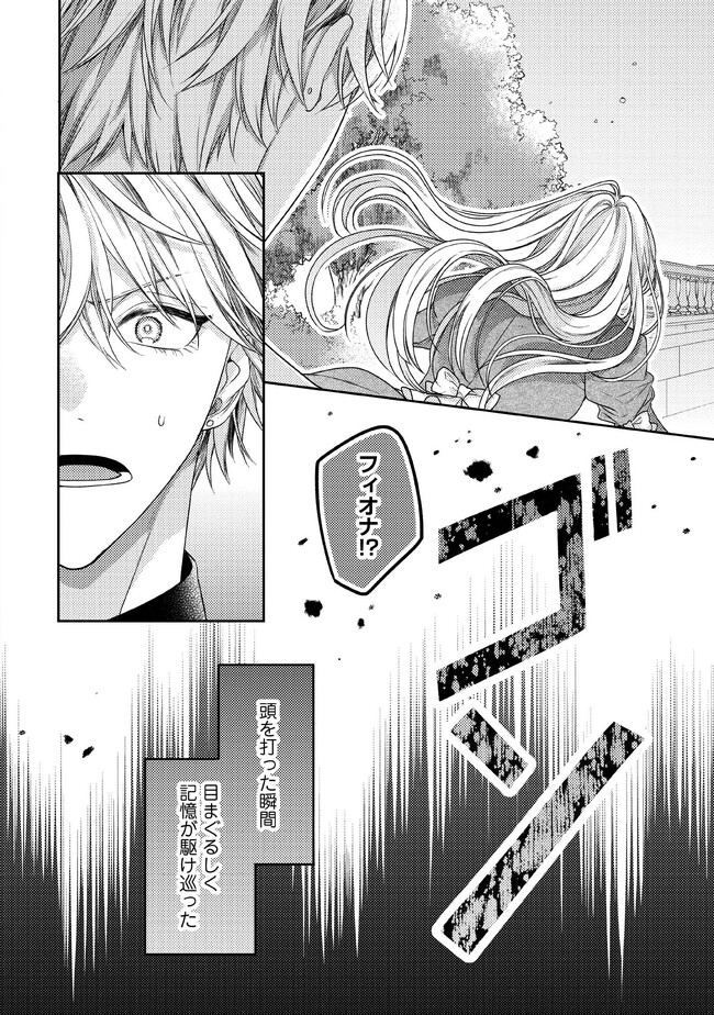 BYOUJAKU NA AKUYAKU REIJOU DESU GA, KONYAKUSHA GA KAHOGO SUGITE NIGEDASHITAI (WATASHITACHI KENEN NO NAKA DESHITA YO NE!?) Chapter 1.1 - Page 6