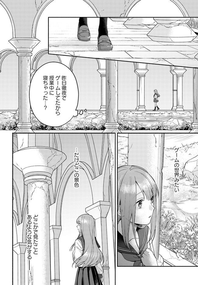 WAKIYAKU NO WATASHI GA HEROINE NI NARU MADE Chapter 1 page 6 - nihonkuni.com