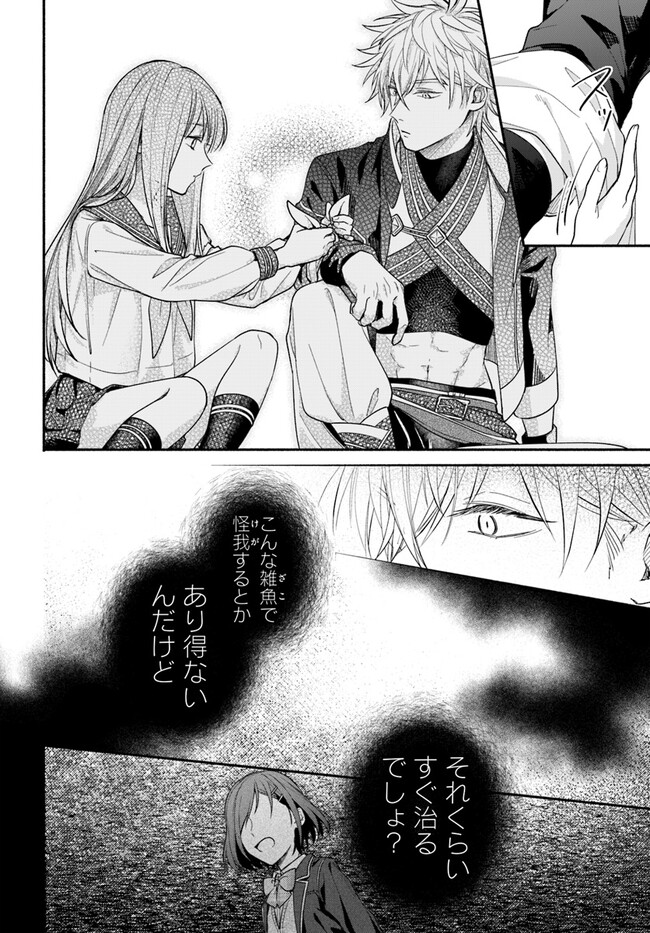 WAKIYAKU NO WATASHI GA HEROINE NI NARU MADE Chapter 3.4 page 5 - nihonkuni.com
