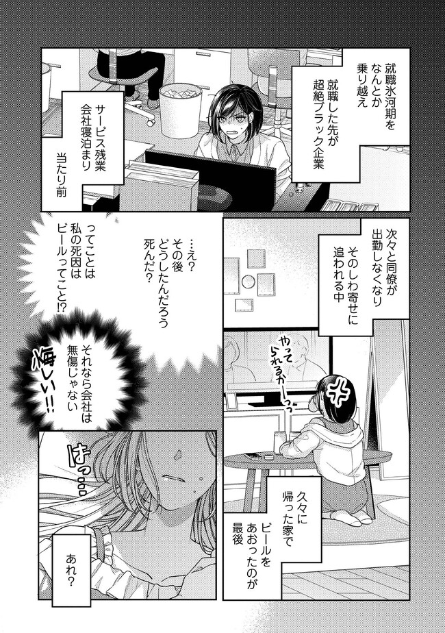 BYOUJAKU NA AKUYAKU REIJOU DESU GA, KONYAKUSHA GA KAHOGO SUGITE NIGEDASHITAI (WATASHITACHI KENEN NO NAKA DESHITA YO NE!?) Chapter 1.1 - Page 7