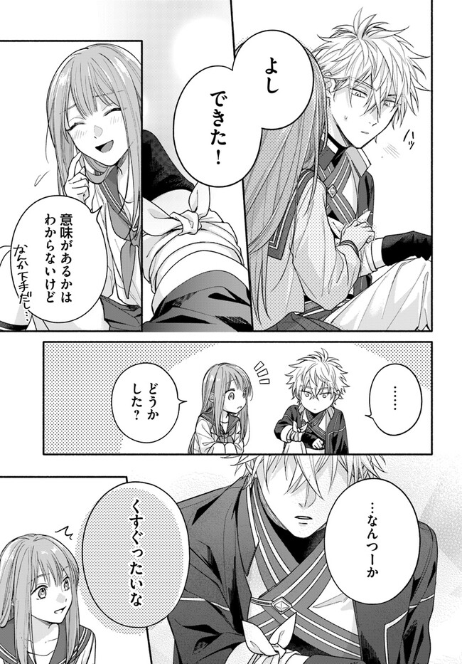 WAKIYAKU NO WATASHI GA HEROINE NI NARU MADE Chapter 3.4 page 6 - nihonkuni.com