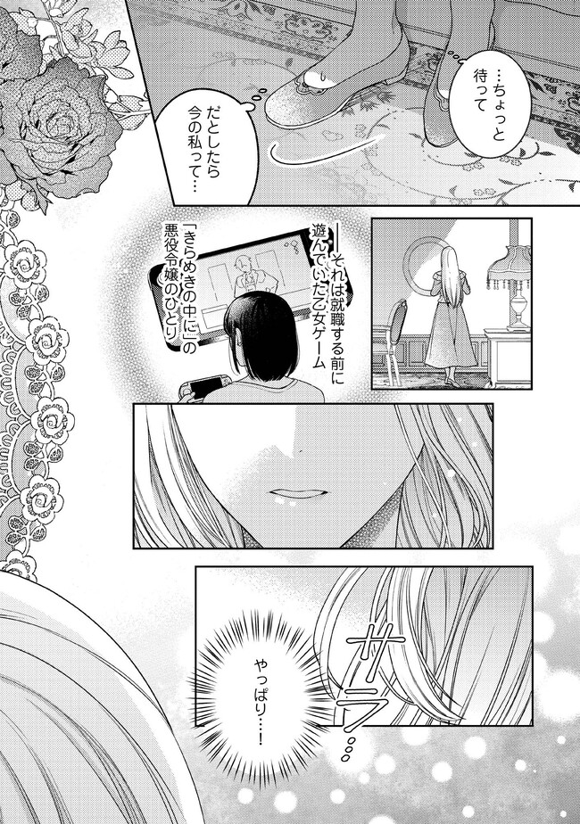 BYOUJAKU NA AKUYAKU REIJOU DESU GA, KONYAKUSHA GA KAHOGO SUGITE NIGEDASHITAI (WATASHITACHI KENEN NO NAKA DESHITA YO NE!?) Chapter 1.1 - Page 8