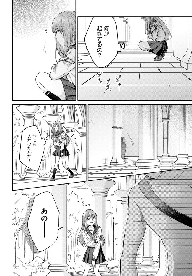 WAKIYAKU NO WATASHI GA HEROINE NI NARU MADE Chapter 1 page 8 - nihonkuni.com