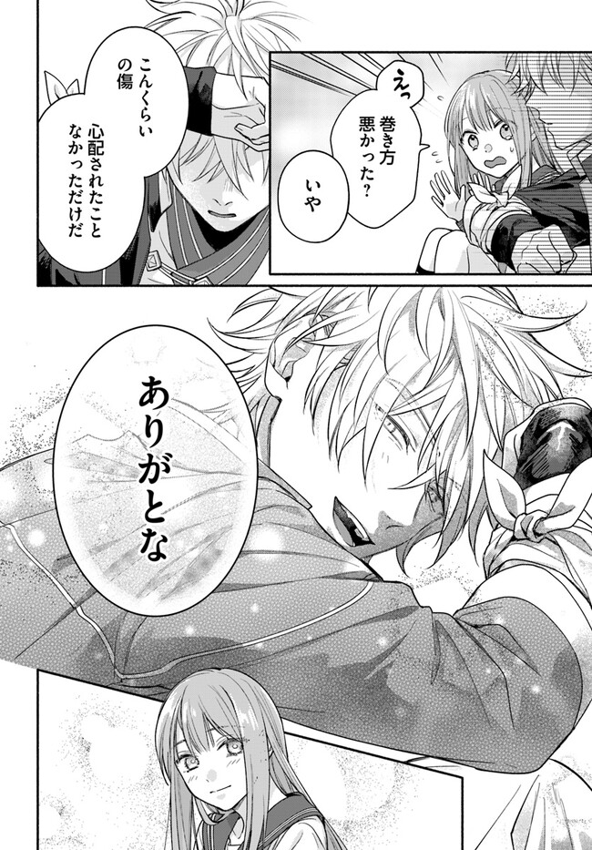 WAKIYAKU NO WATASHI GA HEROINE NI NARU MADE Chapter 3.4 page 7 - nihonkuni.com