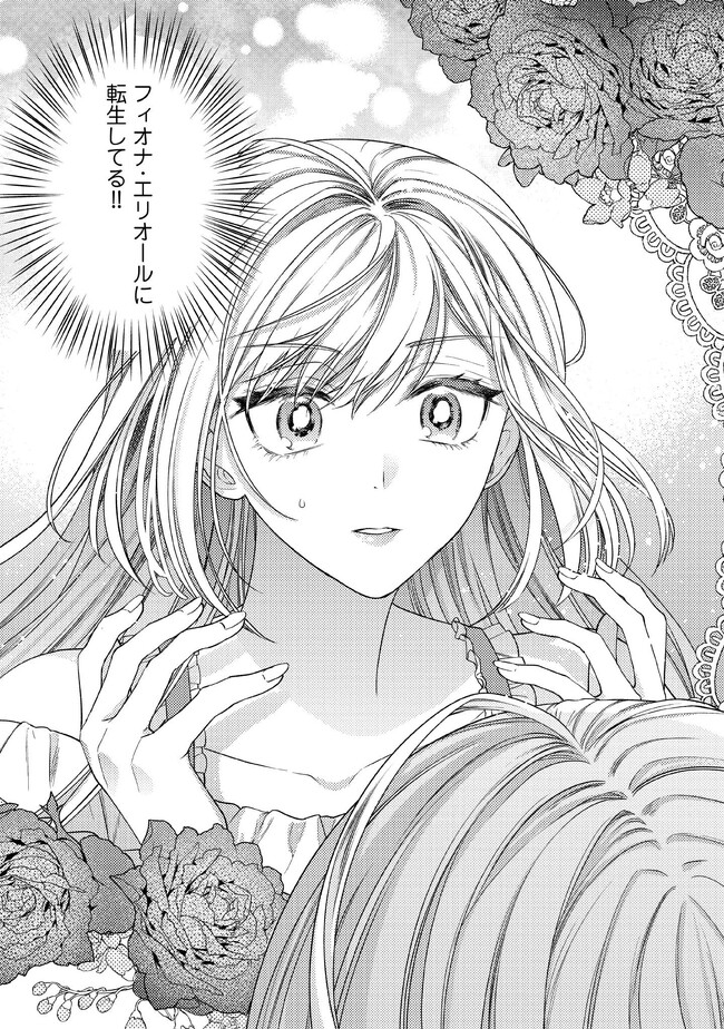 BYOUJAKU NA AKUYAKU REIJOU DESU GA, KONYAKUSHA GA KAHOGO SUGITE NIGEDASHITAI (WATASHITACHI KENEN NO NAKA DESHITA YO NE!?) Chapter 1.1 - Page 9