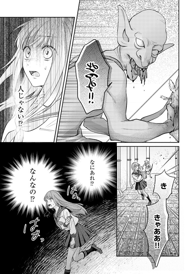 WAKIYAKU NO WATASHI GA HEROINE NI NARU MADE Chapter 1 page 9 - nihonkuni.com