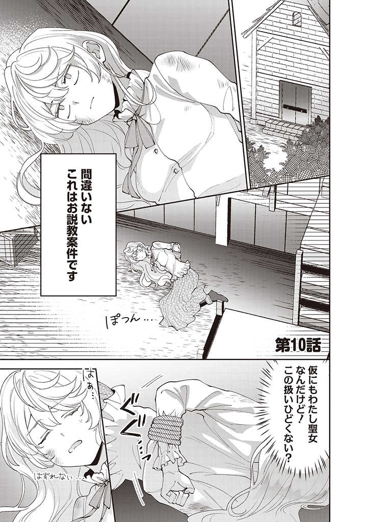 DENKA, ANATA GA SUTETA ONNA GA HONMONO NO SEIJO DESU Chapter 10 page 1 - nihonkuni.com