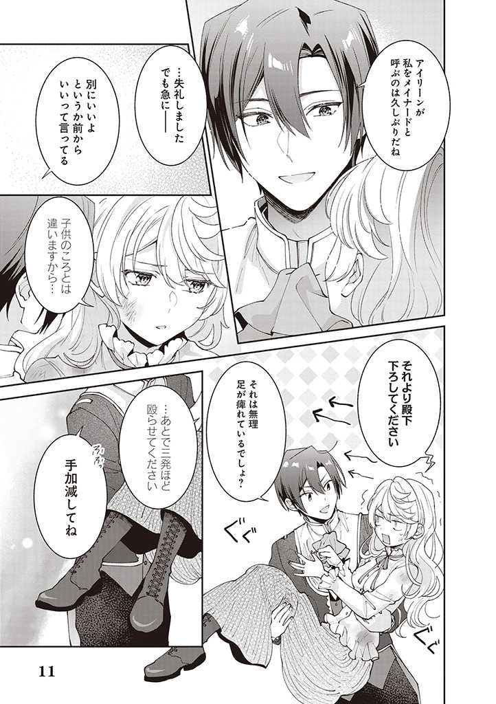 DENKA, ANATA GA SUTETA ONNA GA HONMONO NO SEIJO DESU Chapter 10 page 11 - nihonkuni.com