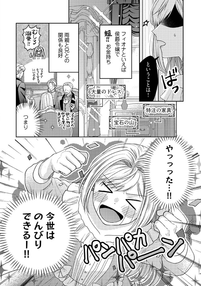 BYOUJAKU NA AKUYAKU REIJOU DESU GA, KONYAKUSHA GA KAHOGO SUGITE NIGEDASHITAI (WATASHITACHI KENEN NO NAKA DESHITA YO NE!?) Chapter 1.1 - Page 10