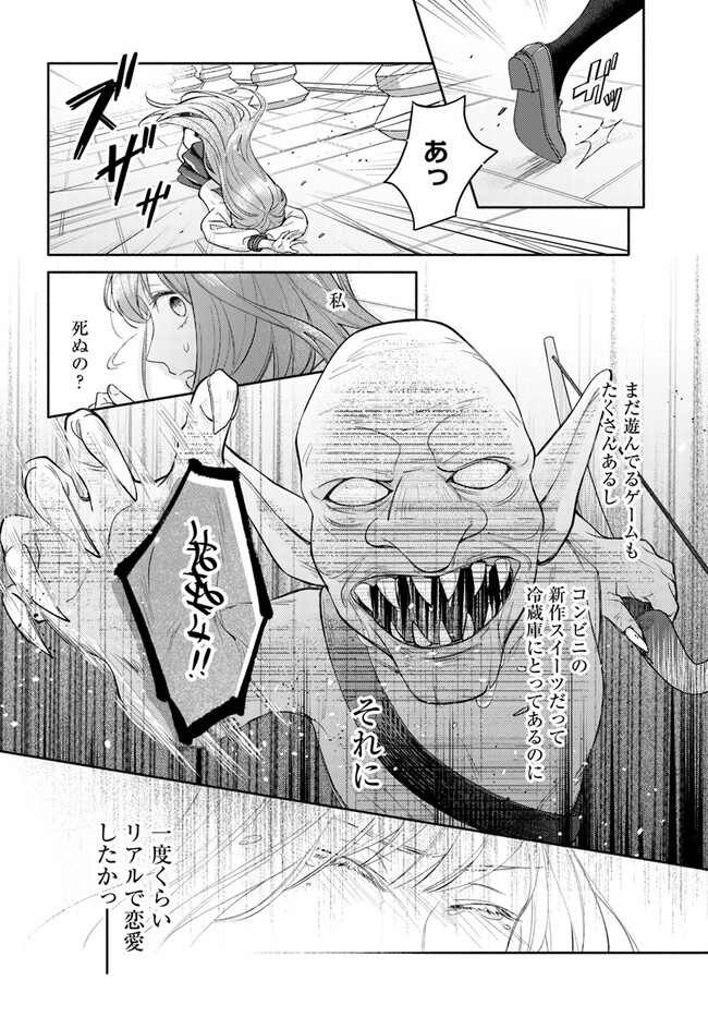 WAKIYAKU NO WATASHI GA HEROINE NI NARU MADE Chapter 1 page 10 - nihonkuni.com