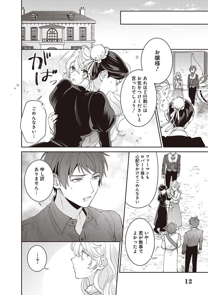 DENKA, ANATA GA SUTETA ONNA GA HONMONO NO SEIJO DESU Chapter 10 page 12 - nihonkuni.com