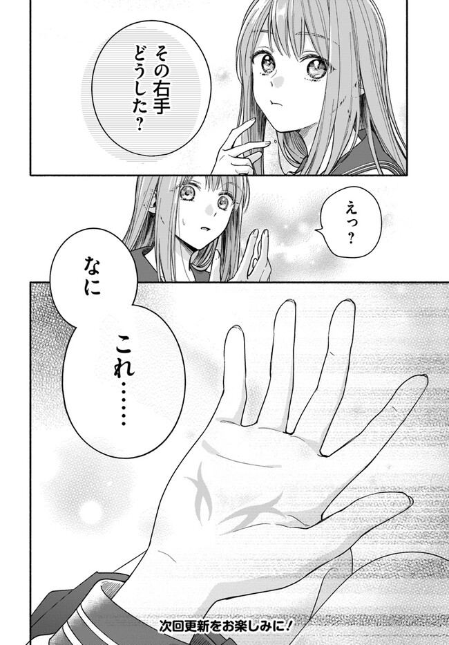 WAKIYAKU NO WATASHI GA HEROINE NI NARU MADE Chapter 3.4 page 11 - nihonkuni.com