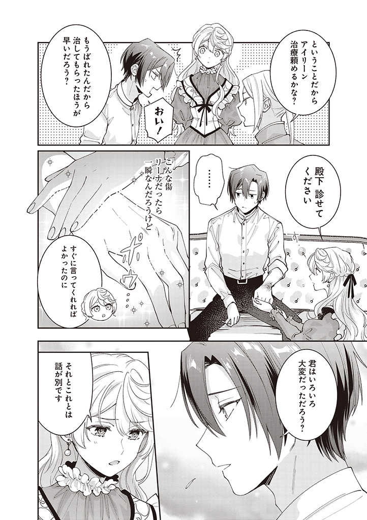 DENKA, ANATA GA SUTETA ONNA GA HONMONO NO SEIJO DESU Chapter 10 page 14 - nihonkuni.com