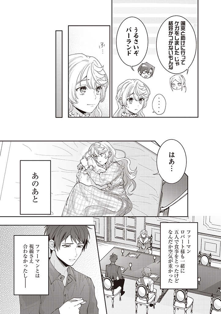 DENKA, ANATA GA SUTETA ONNA GA HONMONO NO SEIJO DESU Chapter 10 page 15 - nihonkuni.com