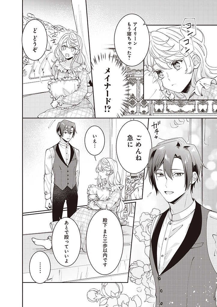 DENKA, ANATA GA SUTETA ONNA GA HONMONO NO SEIJO DESU Chapter 10 page 16 - nihonkuni.com