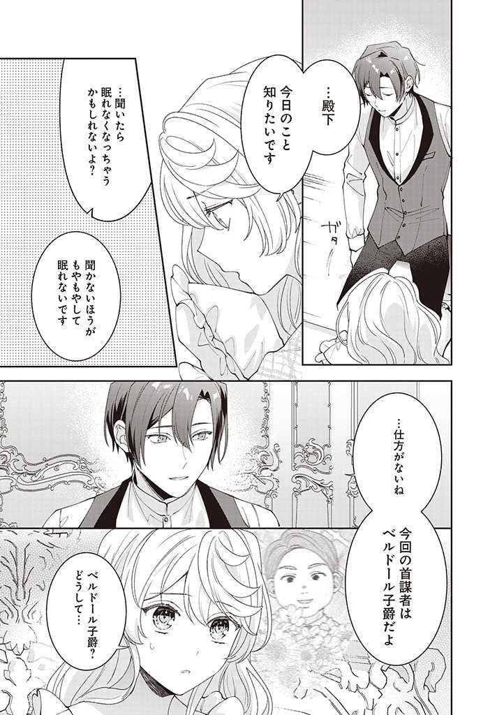 DENKA, ANATA GA SUTETA ONNA GA HONMONO NO SEIJO DESU Chapter 10 page 17 - nihonkuni.com
