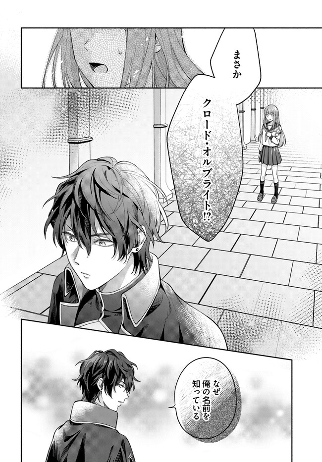 WAKIYAKU NO WATASHI GA HEROINE NI NARU MADE Chapter 1 page 16 - nihonkuni.com