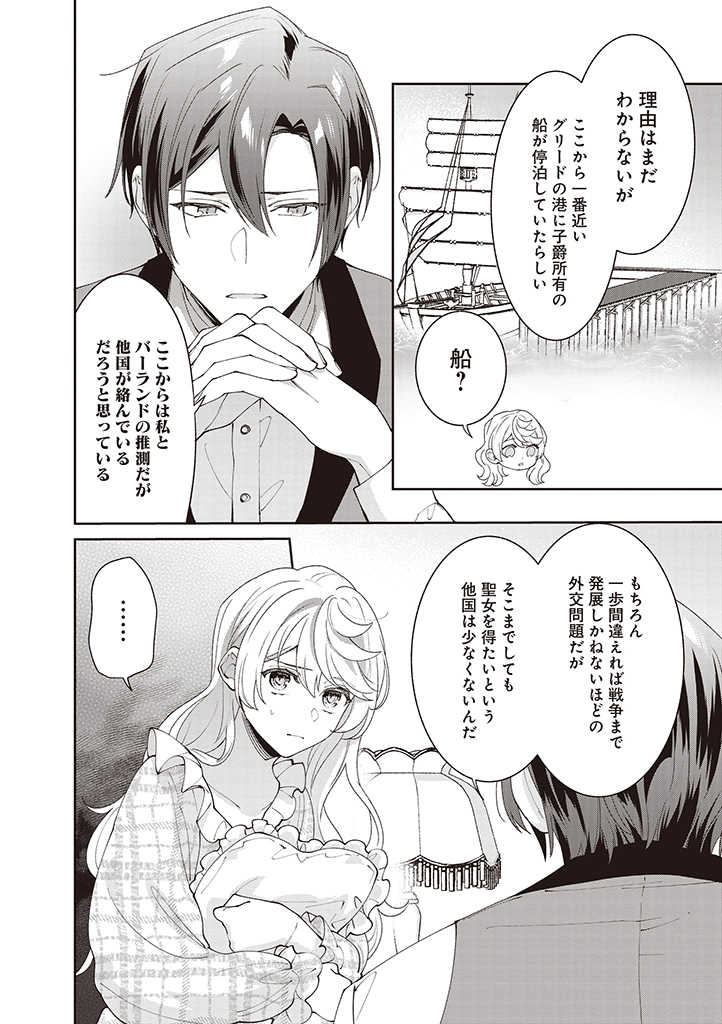 DENKA, ANATA GA SUTETA ONNA GA HONMONO NO SEIJO DESU Chapter 10 page 18 - nihonkuni.com