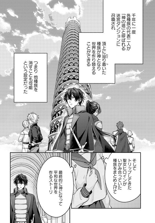 WAKIYAKU NO WATASHI GA HEROINE NI NARU MADE Chapter 1 page 18 - nihonkuni.com