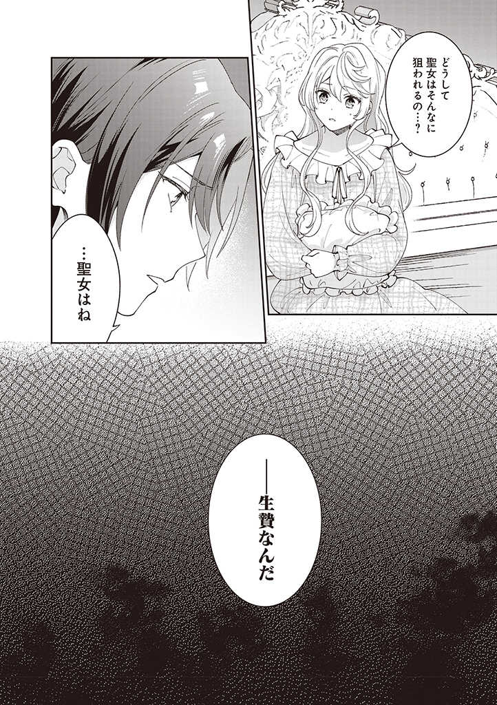 DENKA, ANATA GA SUTETA ONNA GA HONMONO NO SEIJO DESU Chapter 10 page 20 - nihonkuni.com