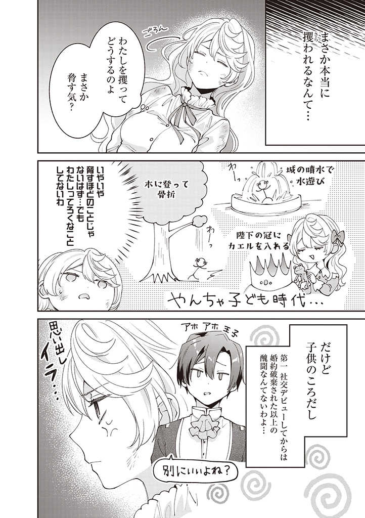 DENKA, ANATA GA SUTETA ONNA GA HONMONO NO SEIJO DESU Chapter 10 page 2 - nihonkuni.com