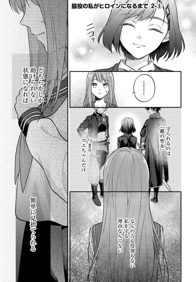 WAKIYAKU NO WATASHI GA HEROINE NI NARU MADE Chapter 2.3 page 1 - nihonkuni.com