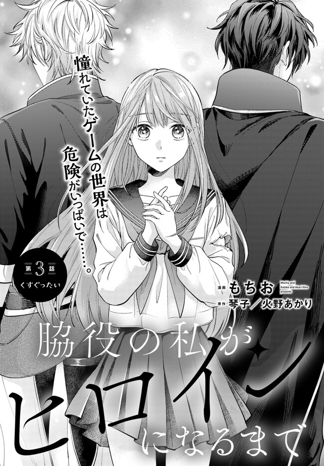 WAKIYAKU NO WATASHI GA HEROINE NI NARU MADE Chapter 3.1 page 1 - nihonkuni.com