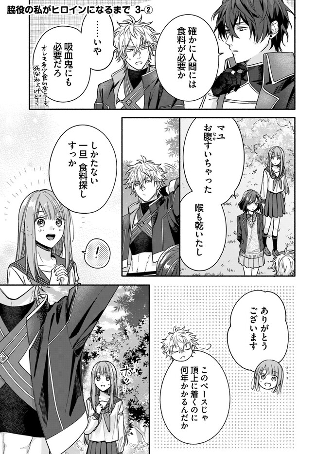 WAKIYAKU NO WATASHI GA HEROINE NI NARU MADE Chapter 3.2 page 1 - nihonkuni.com