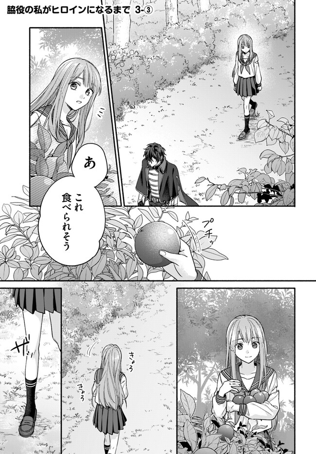 WAKIYAKU NO WATASHI GA HEROINE NI NARU MADE Chapter 3.3 page 1 - nihonkuni.com