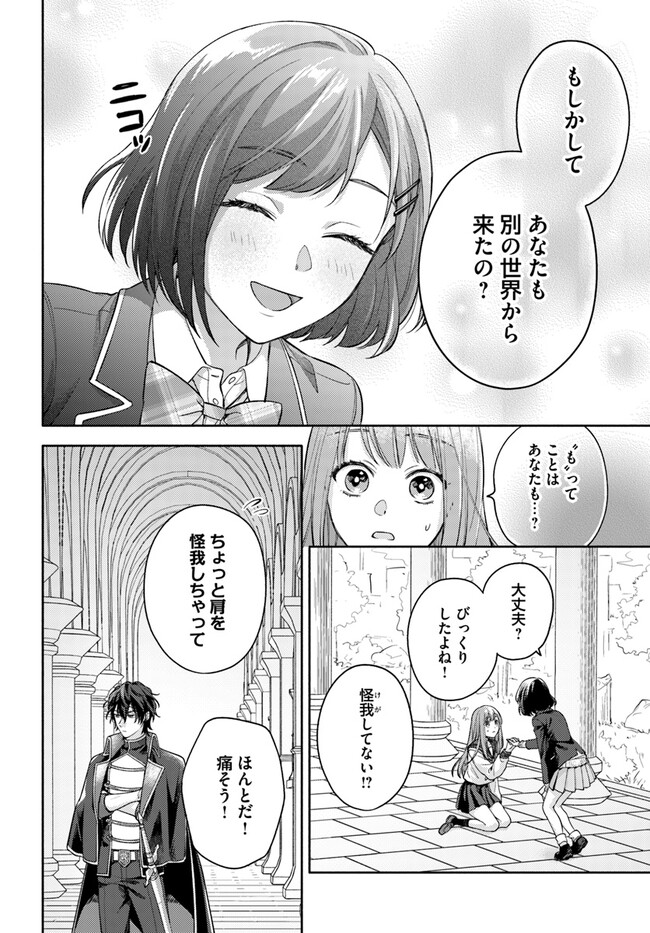 WAKIYAKU NO WATASHI GA HEROINE NI NARU MADE Chapter 1 page 20 - nihonkuni.com