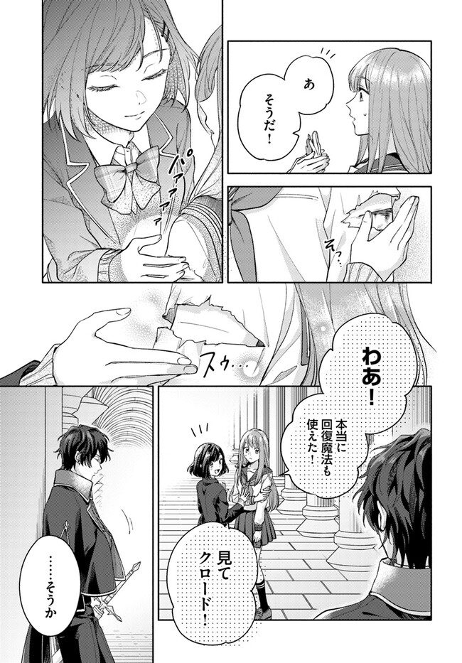 WAKIYAKU NO WATASHI GA HEROINE NI NARU MADE Chapter 1 page 21 - nihonkuni.com
