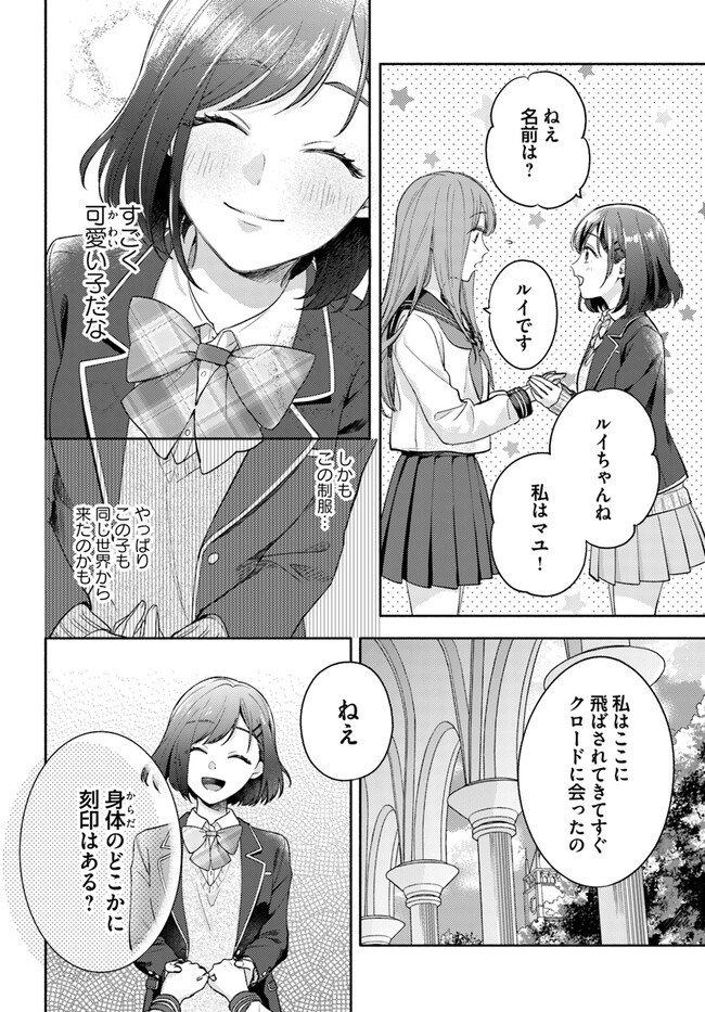 WAKIYAKU NO WATASHI GA HEROINE NI NARU MADE Chapter 1 page 22 - nihonkuni.com