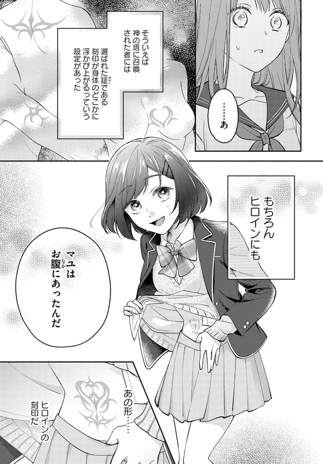 WAKIYAKU NO WATASHI GA HEROINE NI NARU MADE Chapter 1 page 23 - nihonkuni.com
