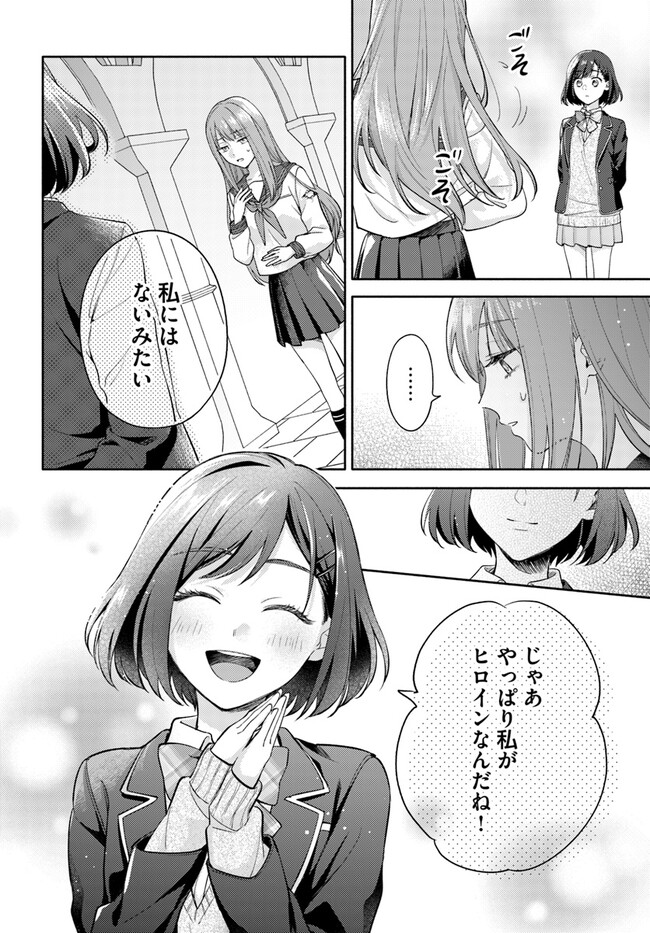 WAKIYAKU NO WATASHI GA HEROINE NI NARU MADE Chapter 1 page 24 - nihonkuni.com