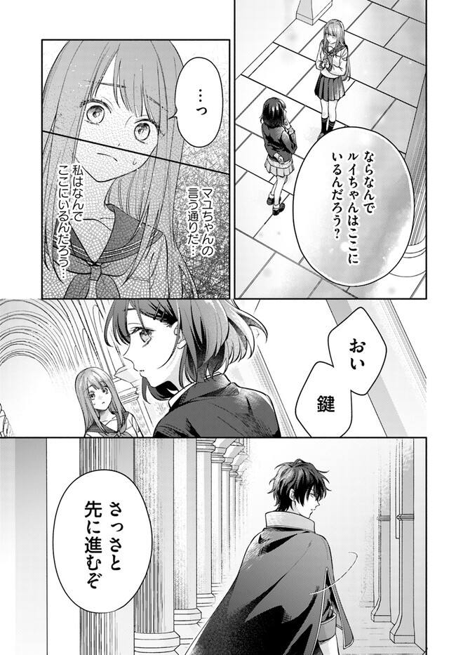 WAKIYAKU NO WATASHI GA HEROINE NI NARU MADE Chapter 1 page 25 - nihonkuni.com