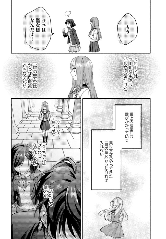 WAKIYAKU NO WATASHI GA HEROINE NI NARU MADE Chapter 1 page 26 - nihonkuni.com