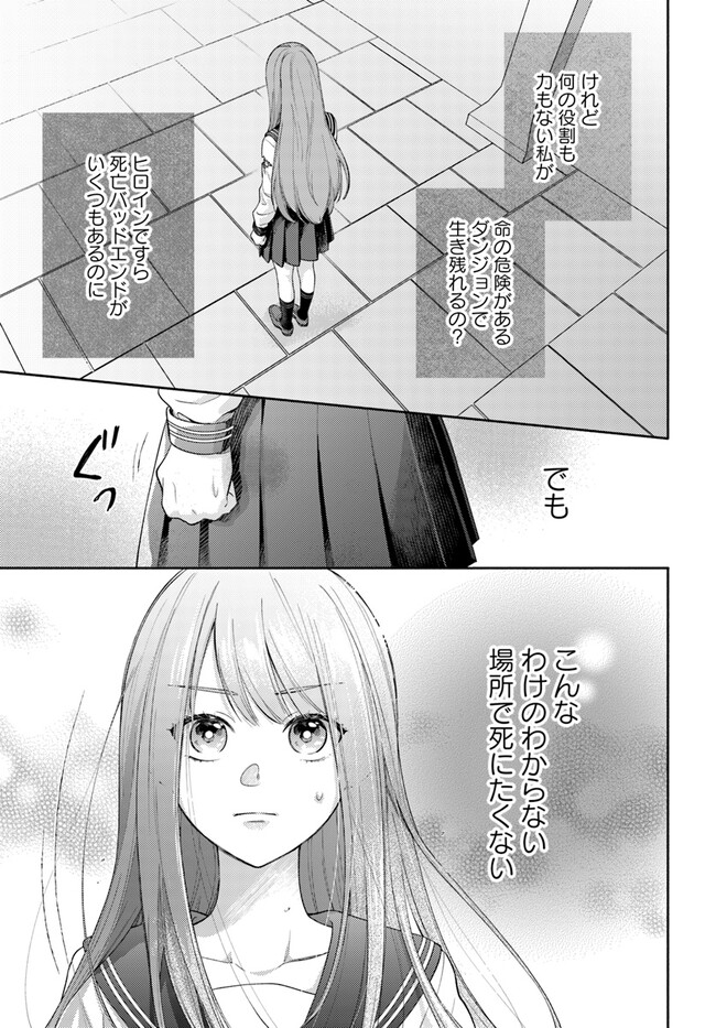 WAKIYAKU NO WATASHI GA HEROINE NI NARU MADE Chapter 1 page 27 - nihonkuni.com