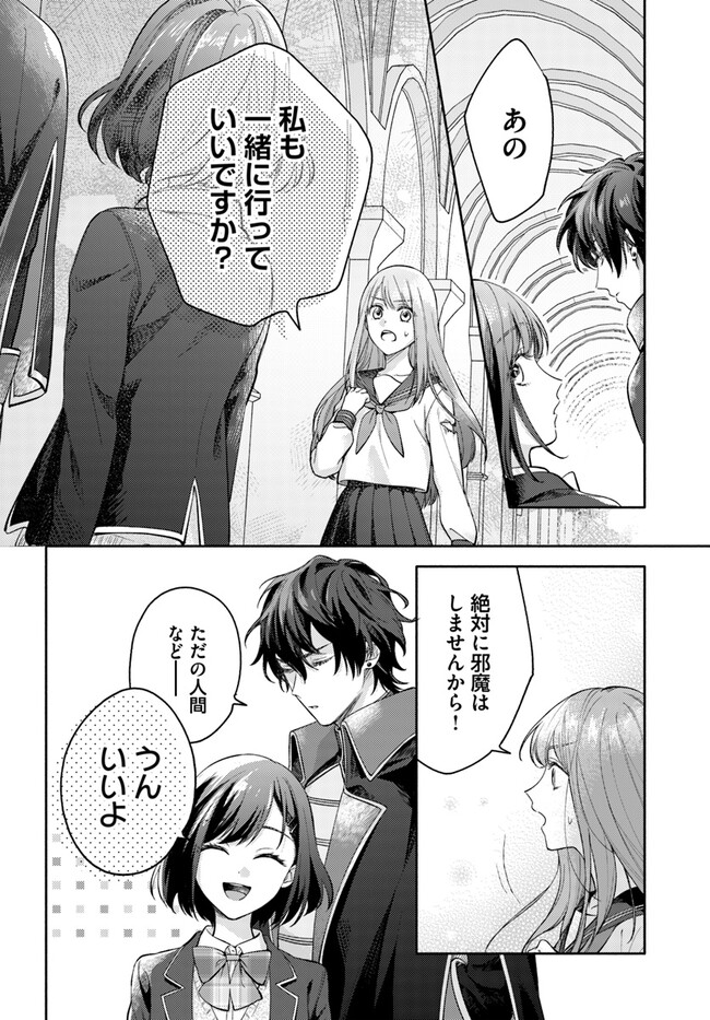 WAKIYAKU NO WATASHI GA HEROINE NI NARU MADE Chapter 1 page 28 - nihonkuni.com