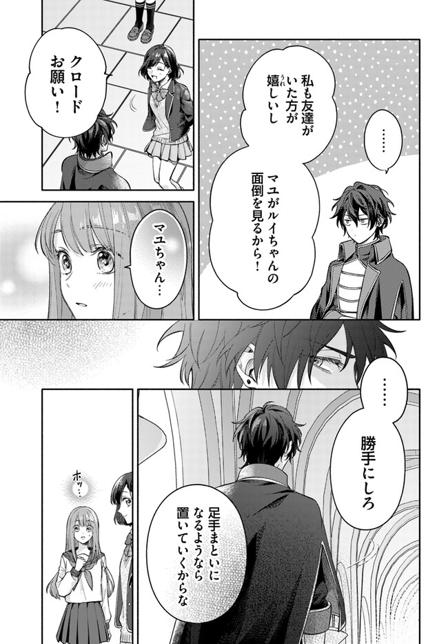 WAKIYAKU NO WATASHI GA HEROINE NI NARU MADE Chapter 1 page 29 - nihonkuni.com